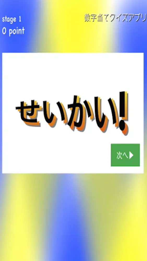 Zrzuty ekranu -無料で楽しい-数字当てクイズアプリ~放置プレーOK新感覚ゲーム~