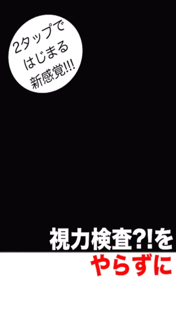 صور 視力回復できたり?! ~視力検査?!クイズ~ 無料人気アプリ