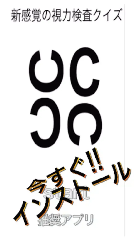 صور 視力回復できたり?! ~視力検査?!クイズ~ 無料人気アプリ