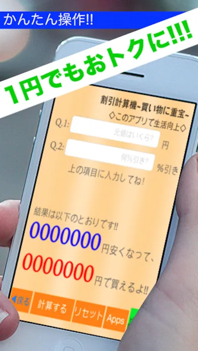 Скриншоты 割引き計算機 買い物アプリ