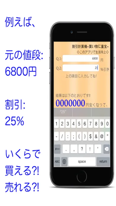 Скриншоты 割引き計算機 買い物アプリ