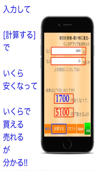 Скриншоты 割引き計算機 買い物アプリ