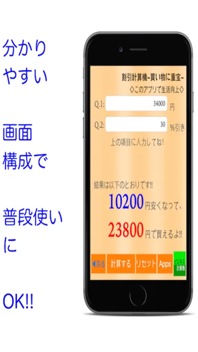 Скриншоты 割引き計算機 買い物アプリ