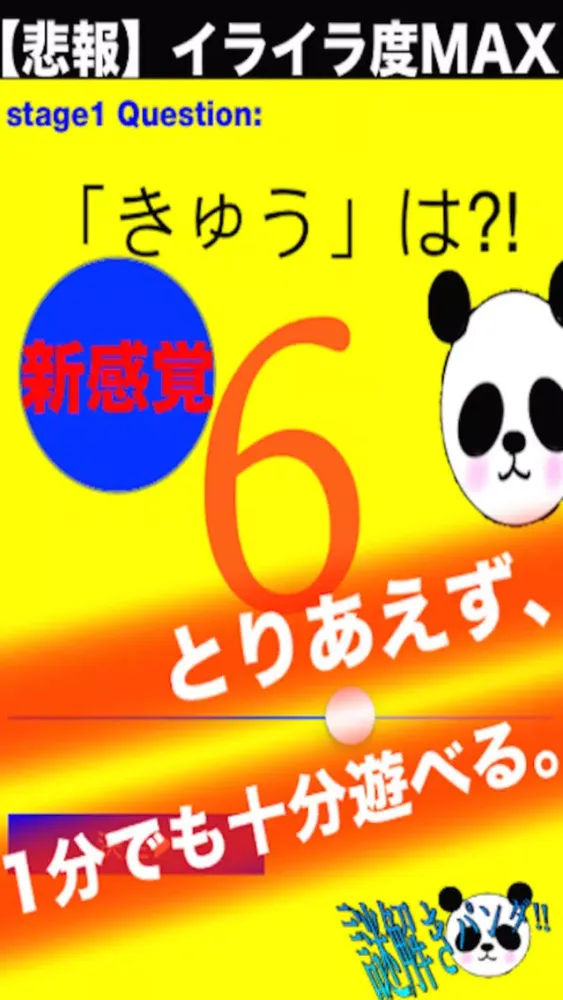 Capturas de pantalla de 人気の謎解きげーむ パンダの笑み!!~無料ゲーム~