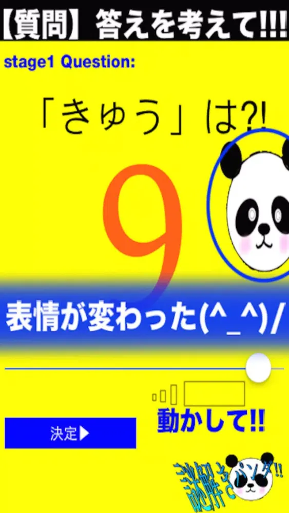 Capturas de pantalla de 人気の謎解きげーむ パンダの笑み!!~無料ゲーム~