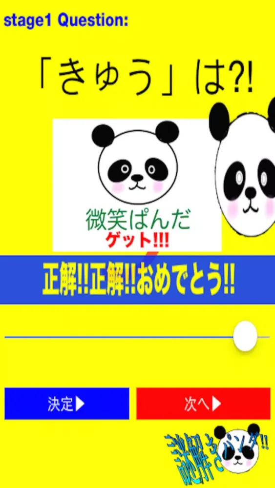 Capturas de pantalla de 人気の謎解きげーむ パンダの笑み!!~無料ゲーム~