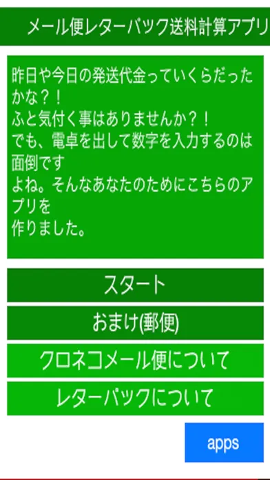 メール便レターパック送料計算アプリ~forヤフオク&メルカリ!!無料~ স্ক্রিনশট