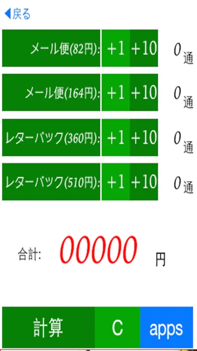 メール便レターパック送料計算アプリ~forヤフオク&メルカリ!!無料~ স্ক্রিনশট
