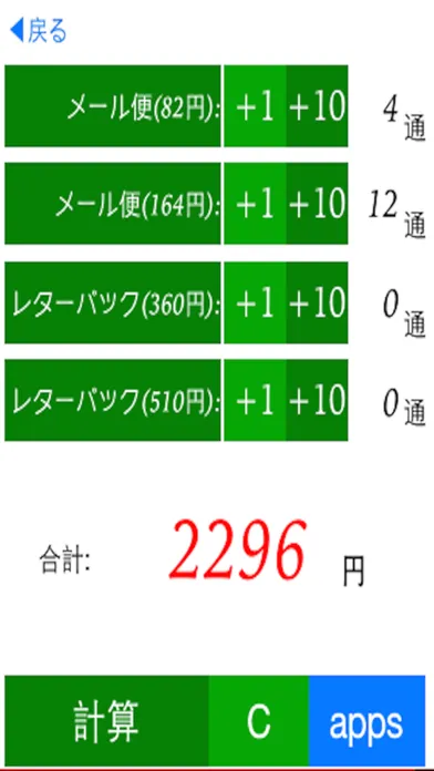 メール便レターパック送料計算アプリ~forヤフオク&メルカリ!!無料~ স্ক্রিনশট