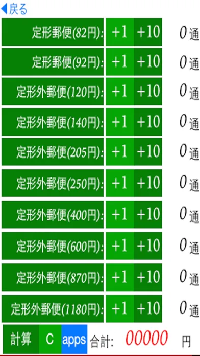 メール便レターパック送料計算アプリ~forヤフオク&メルカリ!!無料~ স্ক্রিনশট