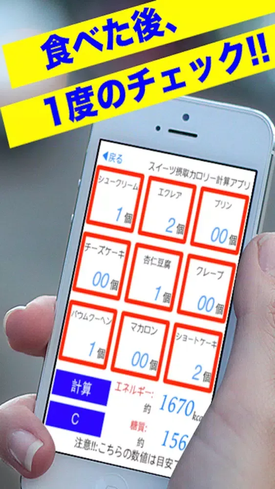 Ảnh chụp màn hình của スイーツ摂取カロリー計算アプリ