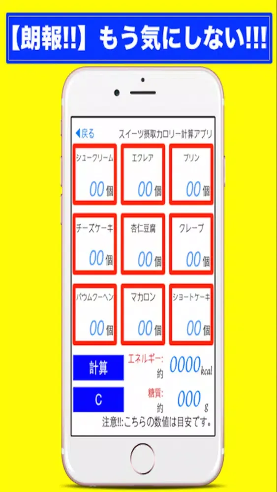 Ảnh chụp màn hình của スイーツ摂取カロリー計算アプリ