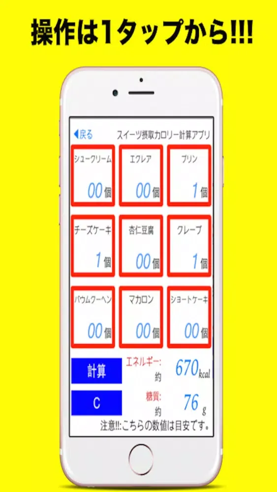 Ảnh chụp màn hình của スイーツ摂取カロリー計算アプリ
