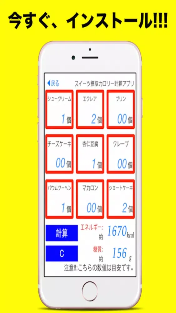 Ảnh chụp màn hình của スイーツ摂取カロリー計算アプリ