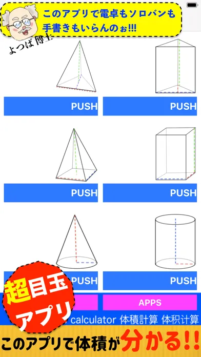 体積計算アプリ~Volume calculator~應用截圖