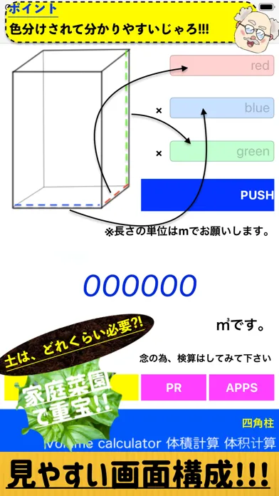 体積計算アプリ~Volume calculator~應用截圖