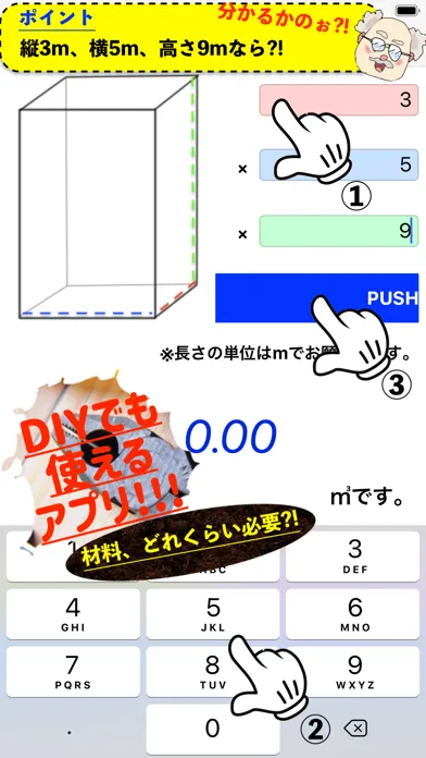 体積計算アプリ~Volume calculator~應用截圖