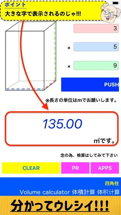 体積計算アプリ~Volume calculator~應用截圖