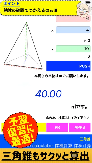 体積計算アプリ~Volume calculator~應用截圖