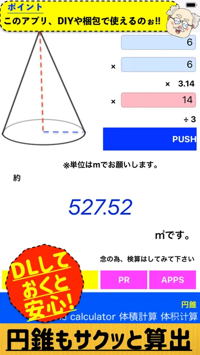 体積計算アプリ~Volume calculator~應用截圖