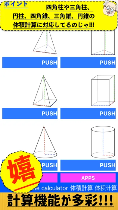 体積計算アプリ~Volume calculator~應用截圖