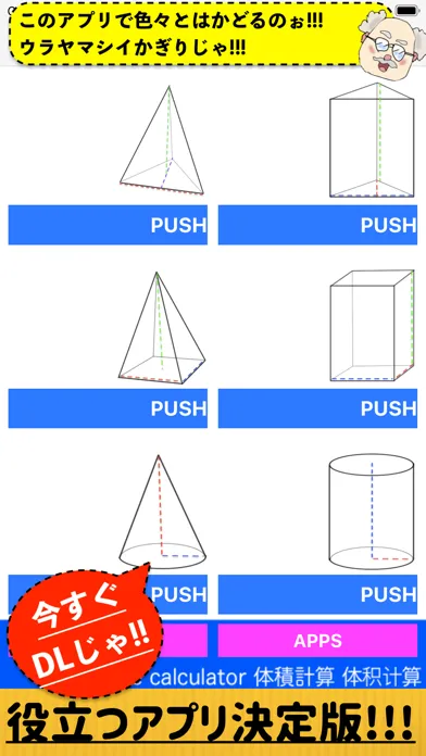 体積計算アプリ~Volume calculator~應用截圖