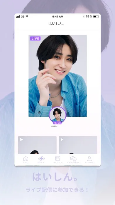 Capturas de tela do 武本悠佑Official Fanclub ゆっ家