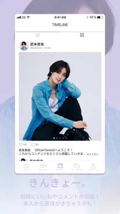 Capturas de tela do 武本悠佑Official Fanclub ゆっ家