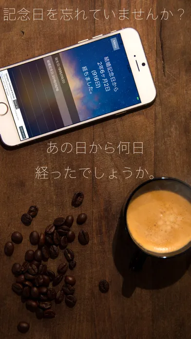 記念日管理 Screenshots