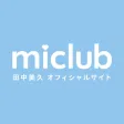 miclub -田中美久 Official Fanclub-