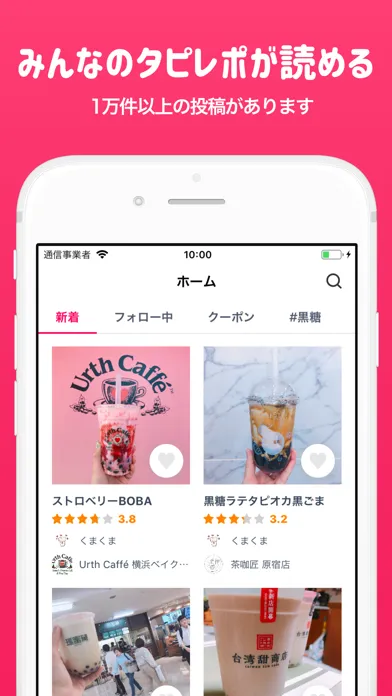 Captures d'écran de タピナビ - タピオカ ショップのクチコミアプリ
