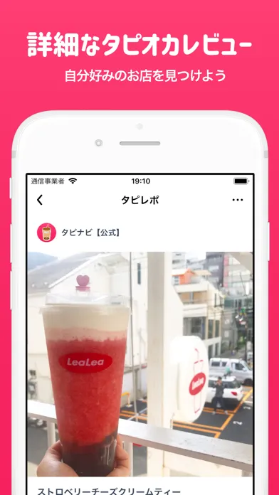 Captures d'écran de タピナビ - タピオカ ショップのクチコミアプリ