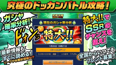 ドカバト攻略まとめ for ドラゴンボールZ ドッカンバトル應用截圖