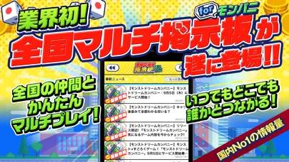 Capturas de tela do モンパニ全国マルチ掲示板 for モンパニ