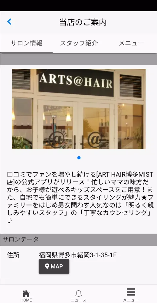 ภาพหน้าจอของ ARTS＠HAIR
