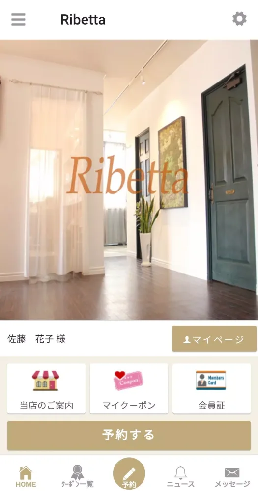 高松市の美容室・Ribetta（リベッタ）公式アプリ Screenshots