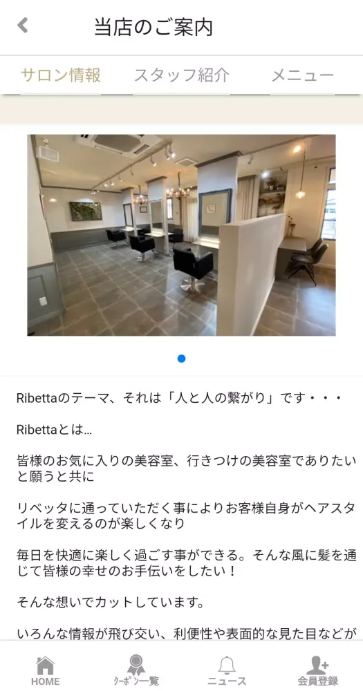 高松市の美容室・Ribetta（リベッタ）公式アプリ Screenshots