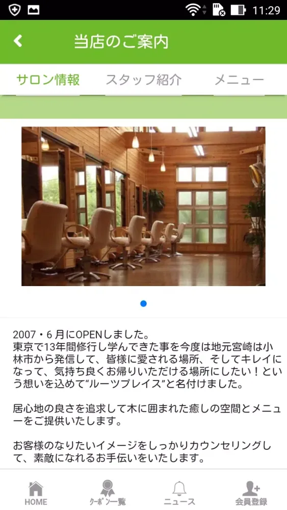 Screenshot di Roots Place（ルーツプレイス）の公式アプリ