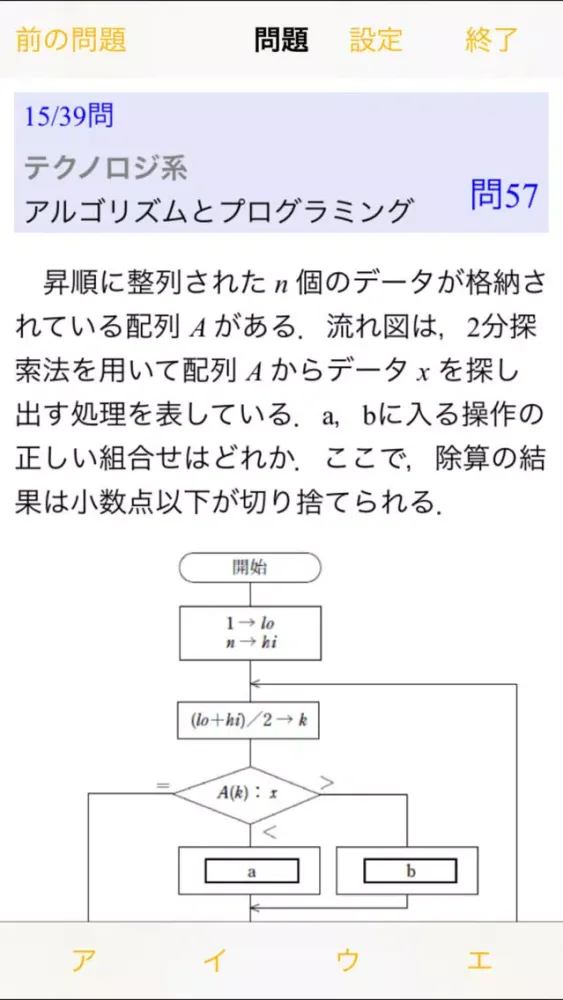 Zrzuty ekranu 基本情報技術者試験 午前 精選予想問題集560題