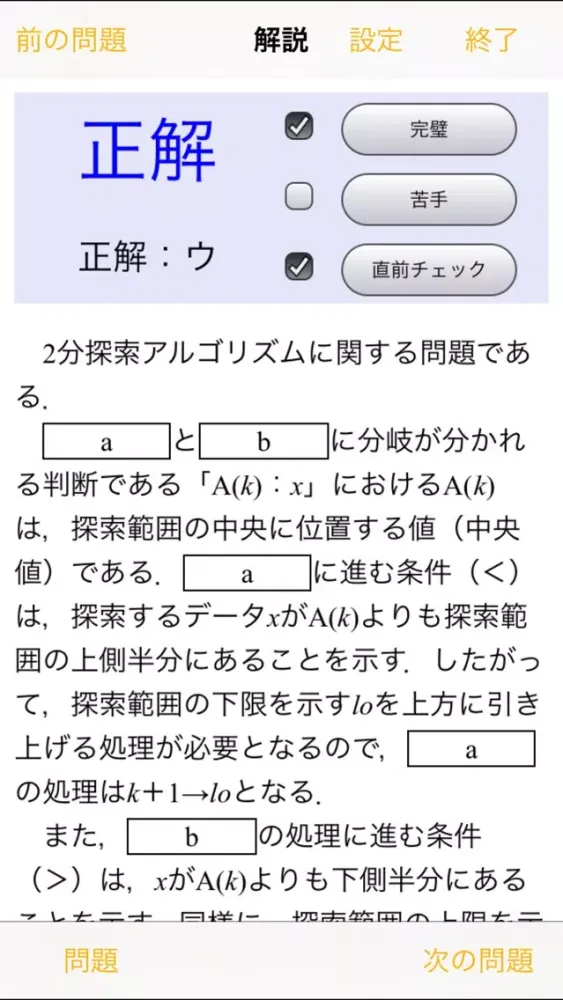 Zrzuty ekranu 基本情報技術者試験 午前 精選予想問題集560題
