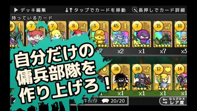 傭兵王〜カードで召喚タワーディフェンス〜应用截图