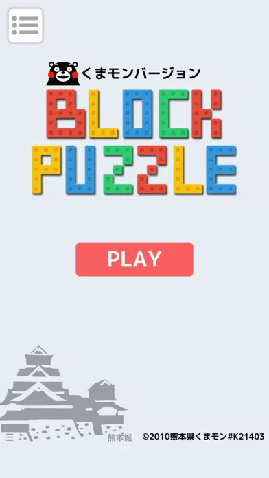 تصاویر ブロックパズル くまモンバージョン