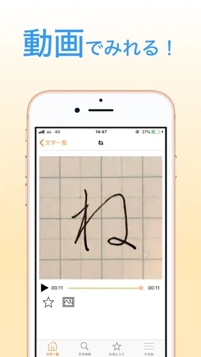 Скриншоты スマホで美文字　〜動画で真似る文字の書き方〜