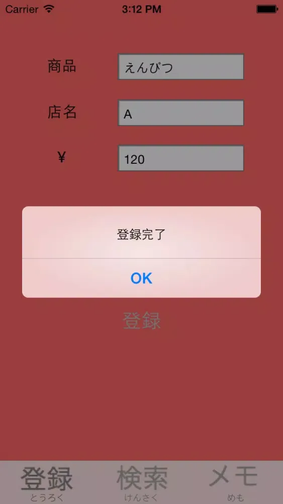 底値記録アプリ Screenshots