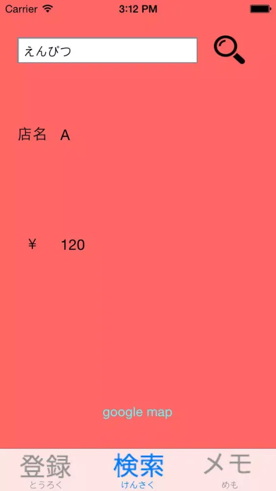 底値記録アプリ Screenshots