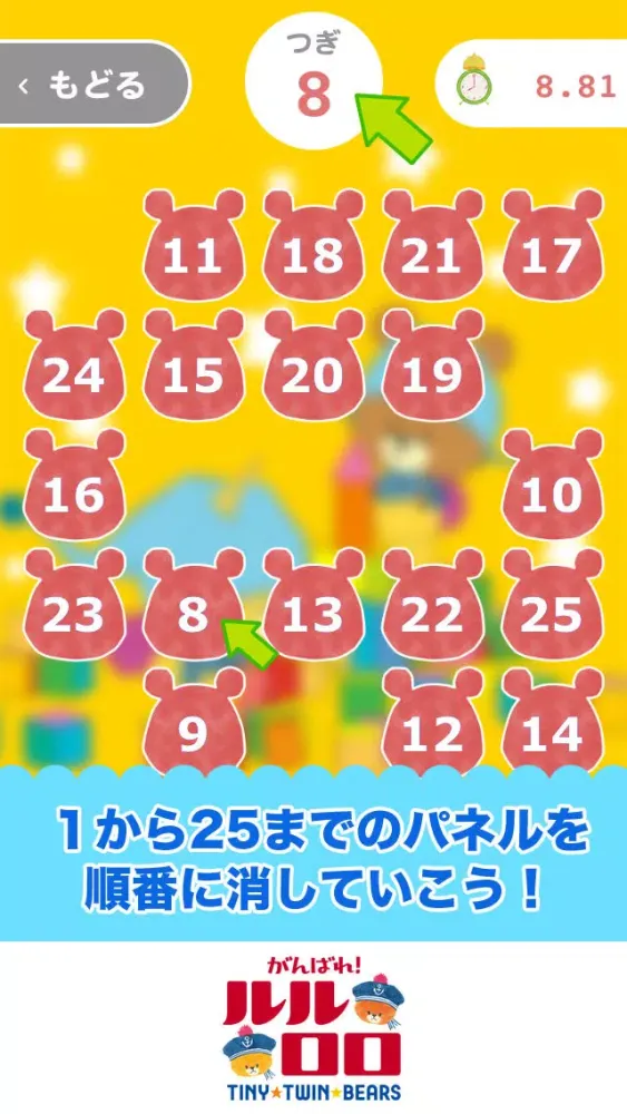 がんばれ！ルルロロ　タッチ・ザ・ナンバーズ　[公式コラボアプリ] Screenshots