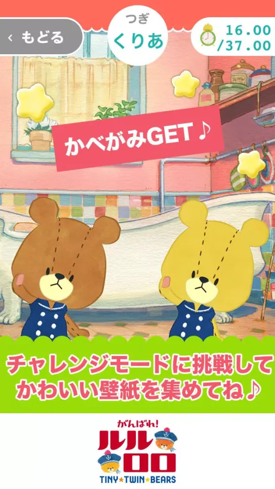 がんばれ！ルルロロ　タッチ・ザ・ナンバーズ　[公式コラボアプリ] Screenshots