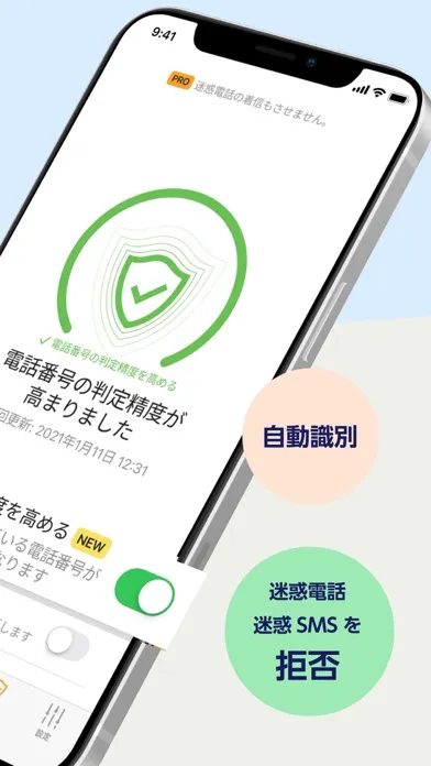 Capturas de pantalla de 電話帳ナビ－迷惑電話やメールを自動判定（迷惑電話ブロック）