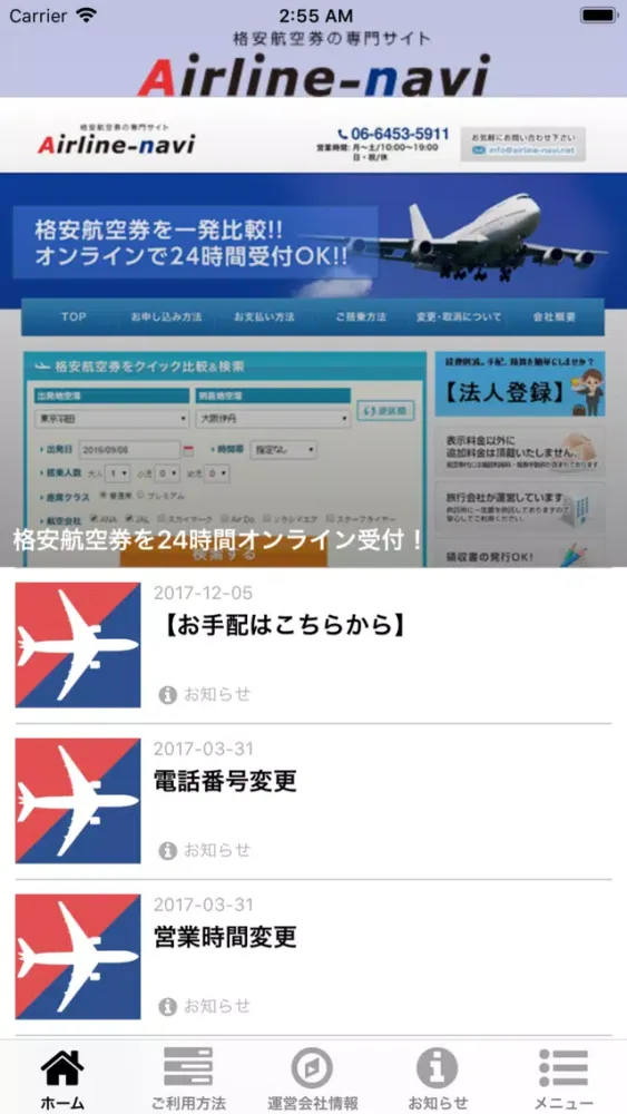 Capturas de tela do 格安航空券検索 エアラインナビ