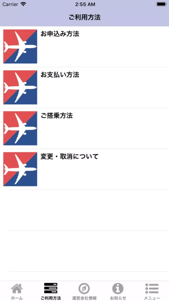 Capturas de tela do 格安航空券検索 エアラインナビ